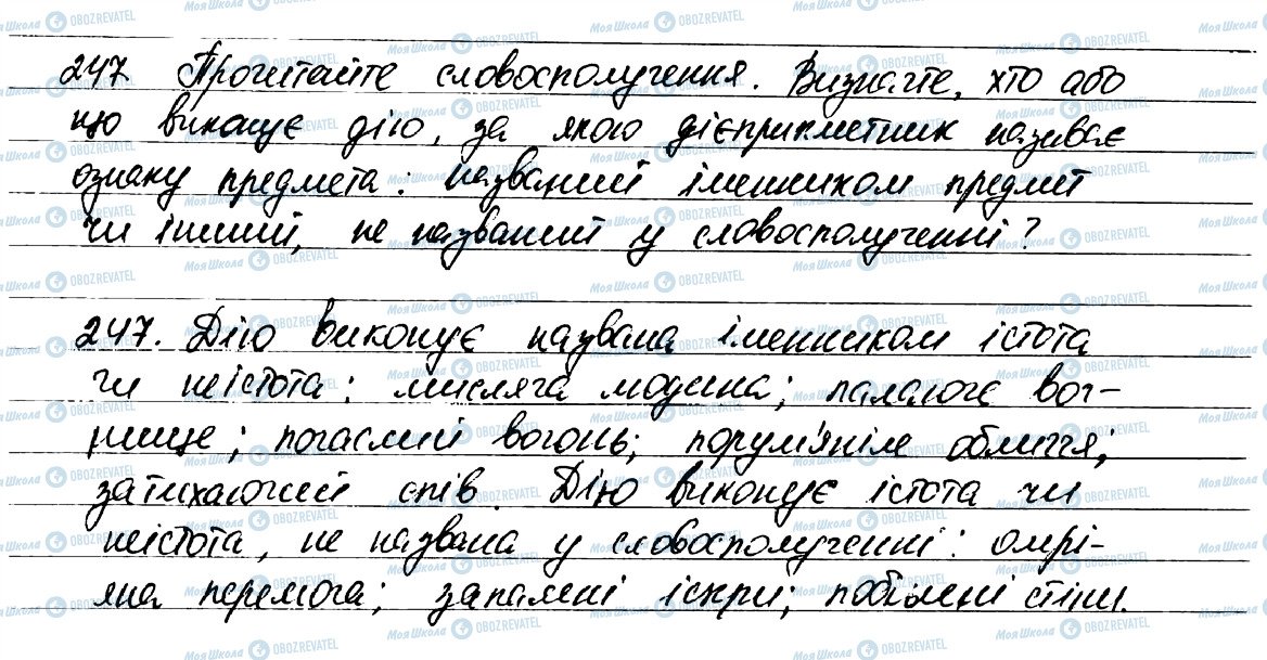 ГДЗ Українська мова 7 клас сторінка 247