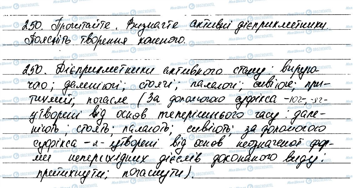 ГДЗ Укр мова 7 класс страница 250