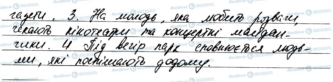 ГДЗ Українська мова 7 клас сторінка 252