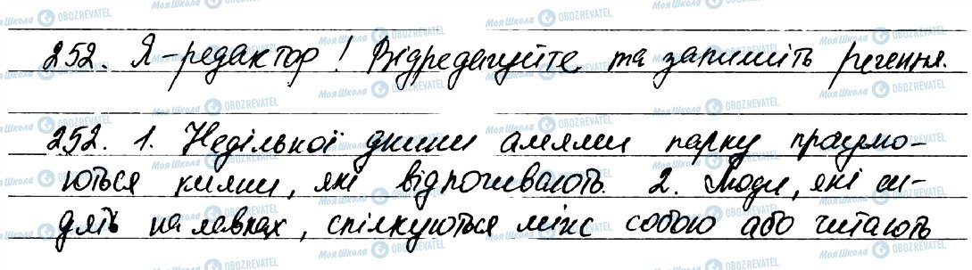 ГДЗ Українська мова 7 клас сторінка 252