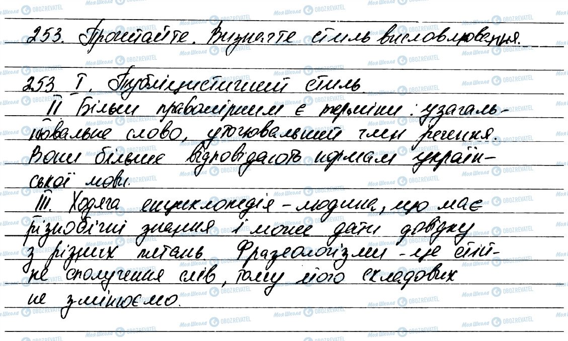ГДЗ Українська мова 7 клас сторінка 253