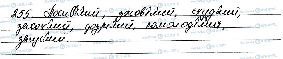 ГДЗ Українська мова 7 клас сторінка 255