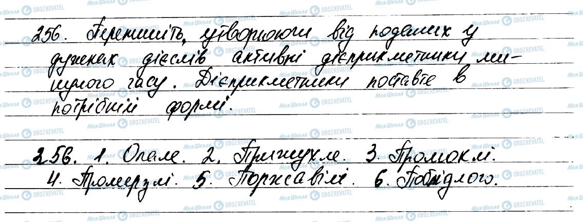 ГДЗ Українська мова 7 клас сторінка 256