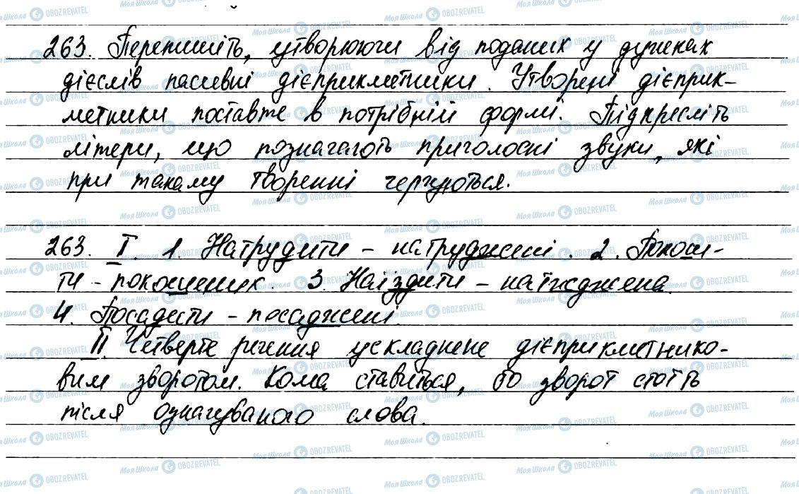 ГДЗ Укр мова 7 класс страница 263