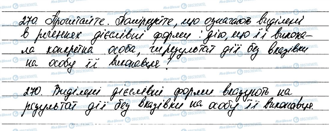 ГДЗ Українська мова 7 клас сторінка 270