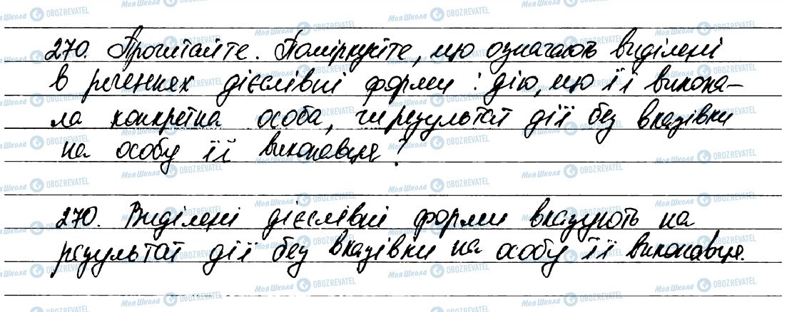 ГДЗ Укр мова 7 класс страница 270