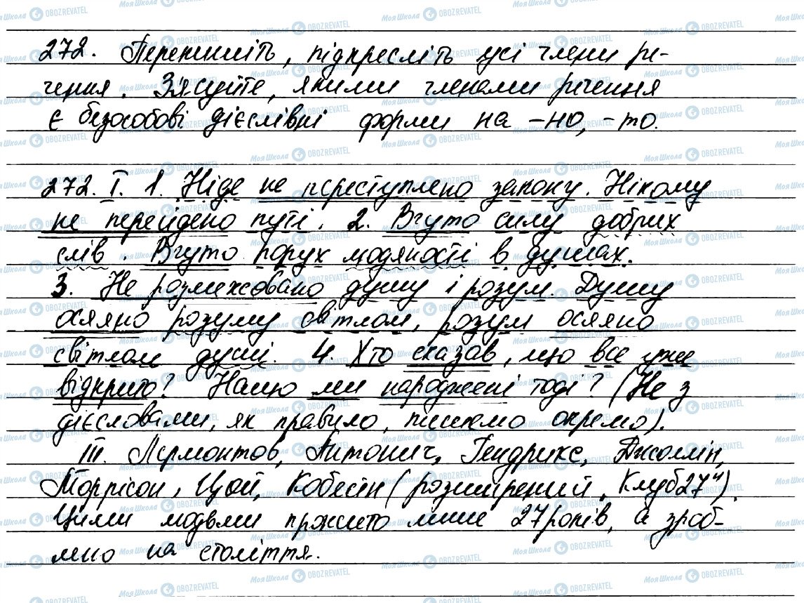 ГДЗ Укр мова 7 класс страница 272