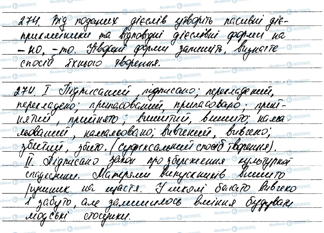 ГДЗ Укр мова 7 класс страница 274