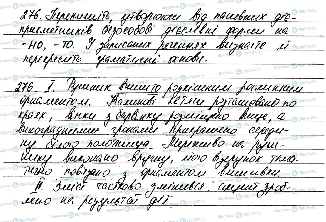 ГДЗ Укр мова 7 класс страница 276
