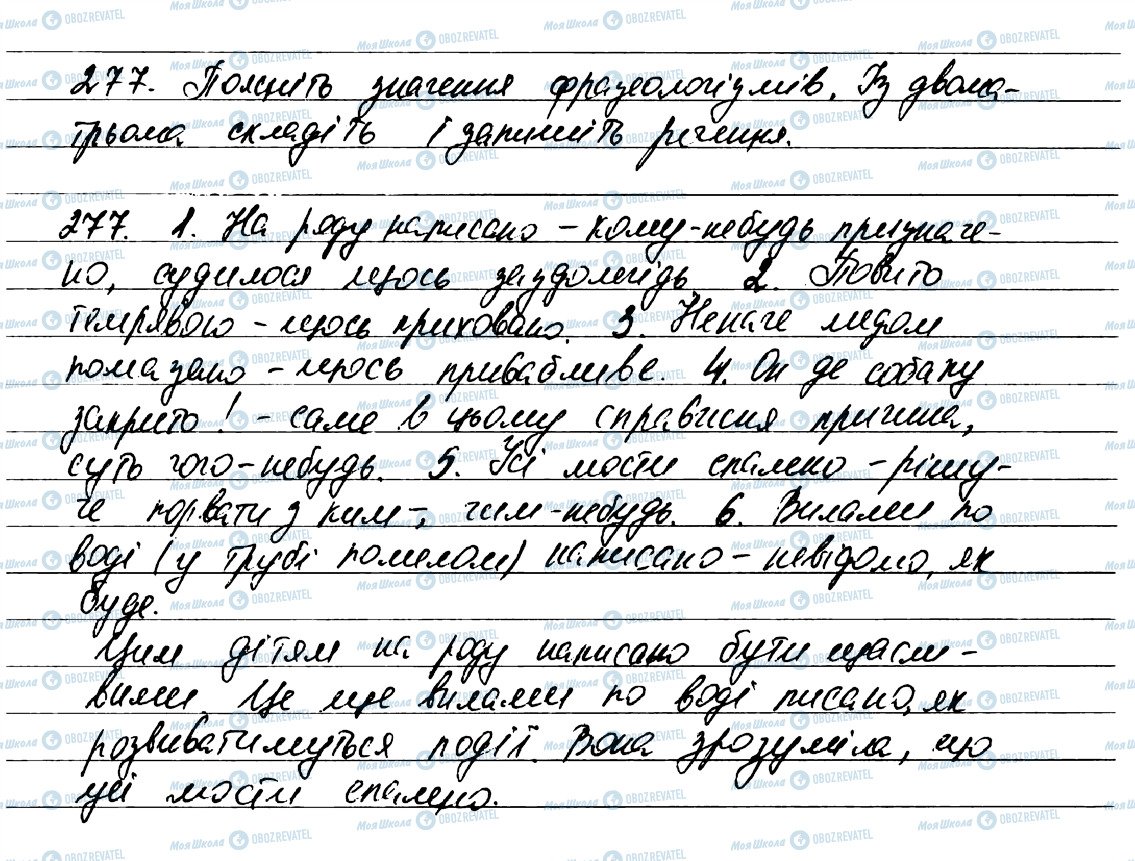 ГДЗ Укр мова 7 класс страница 277