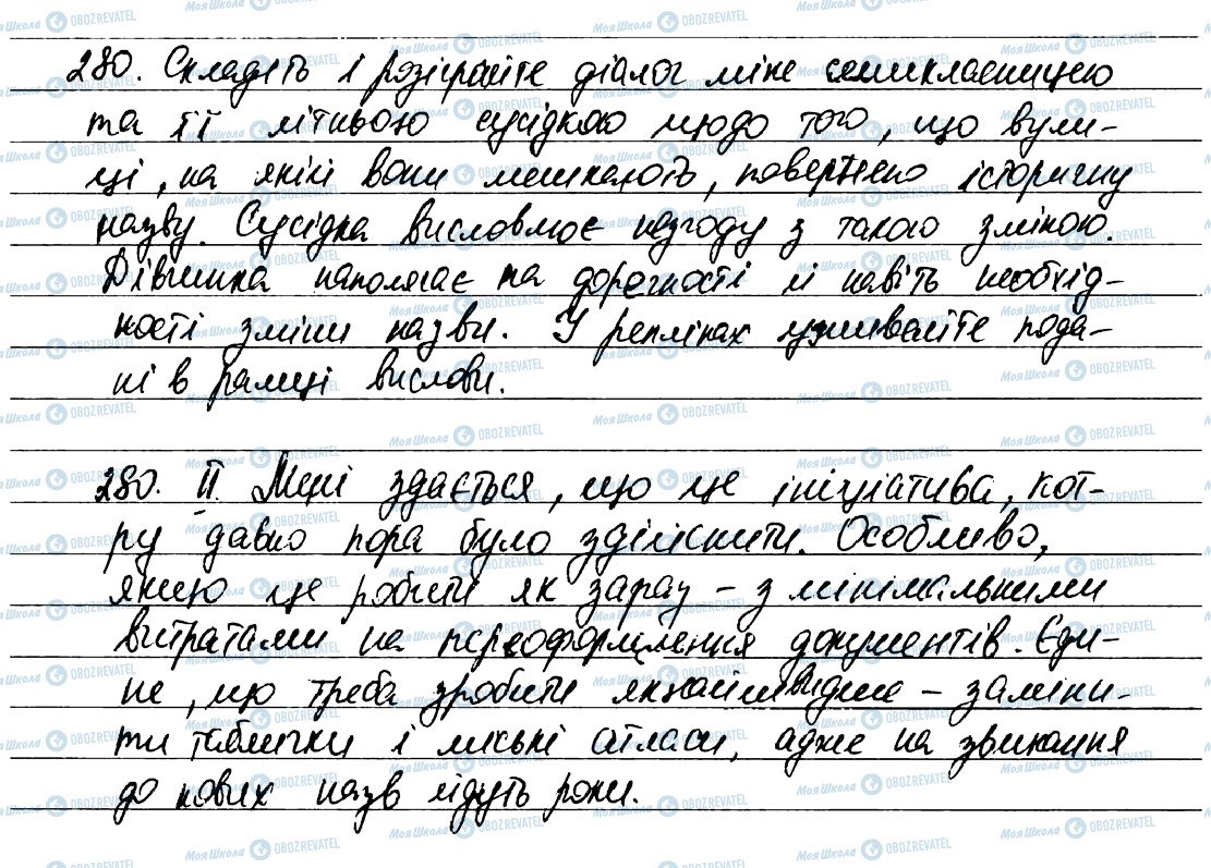 ГДЗ Укр мова 7 класс страница 280
