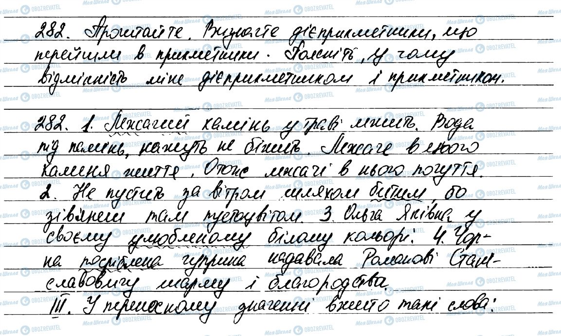 ГДЗ Українська мова 7 клас сторінка 282
