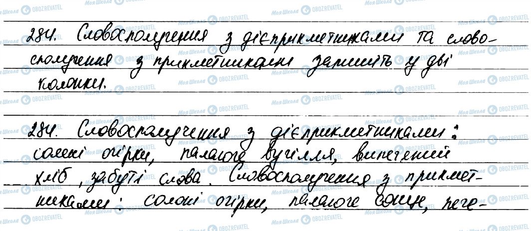 ГДЗ Укр мова 7 класс страница 284