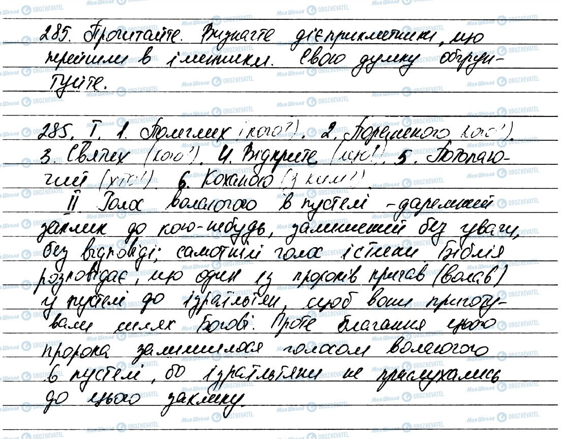 ГДЗ Українська мова 7 клас сторінка 285