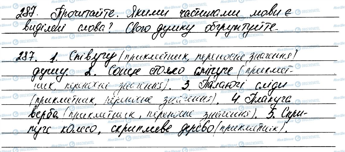 ГДЗ Українська мова 7 клас сторінка 287