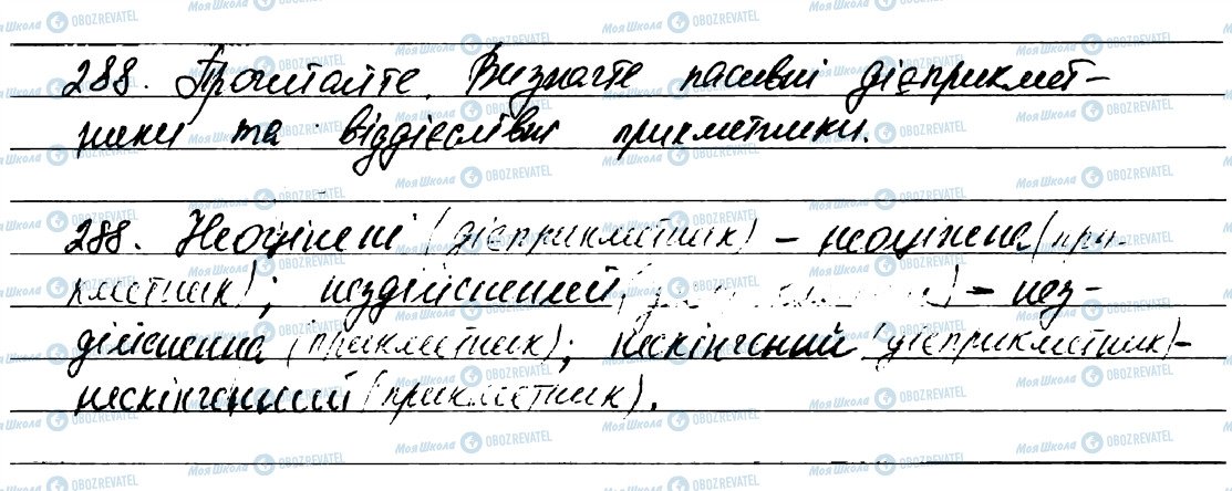 ГДЗ Українська мова 7 клас сторінка 288