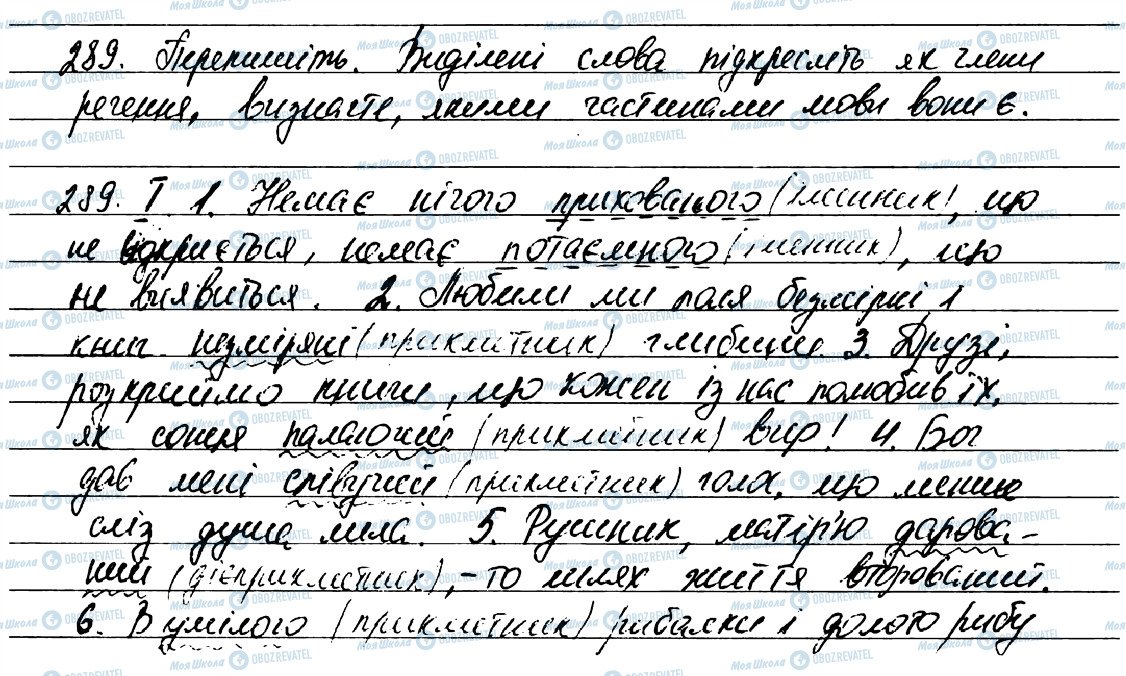 ГДЗ Укр мова 7 класс страница 289