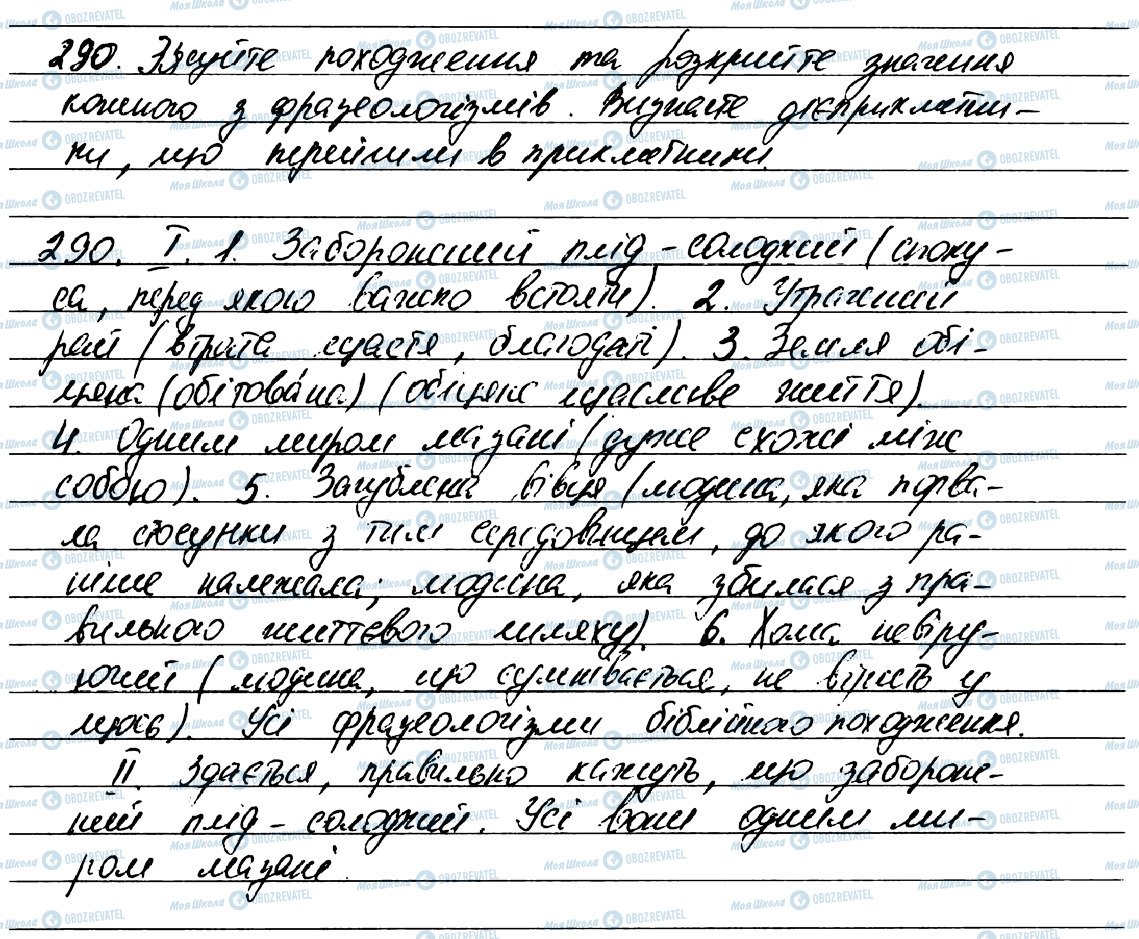 ГДЗ Українська мова 7 клас сторінка 290