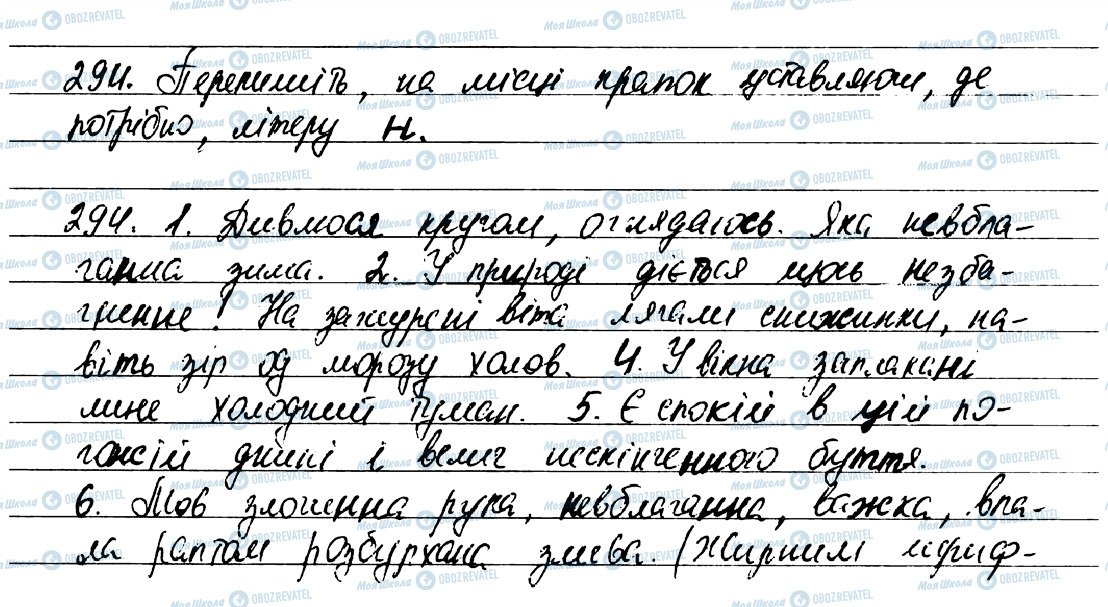 ГДЗ Укр мова 7 класс страница 294