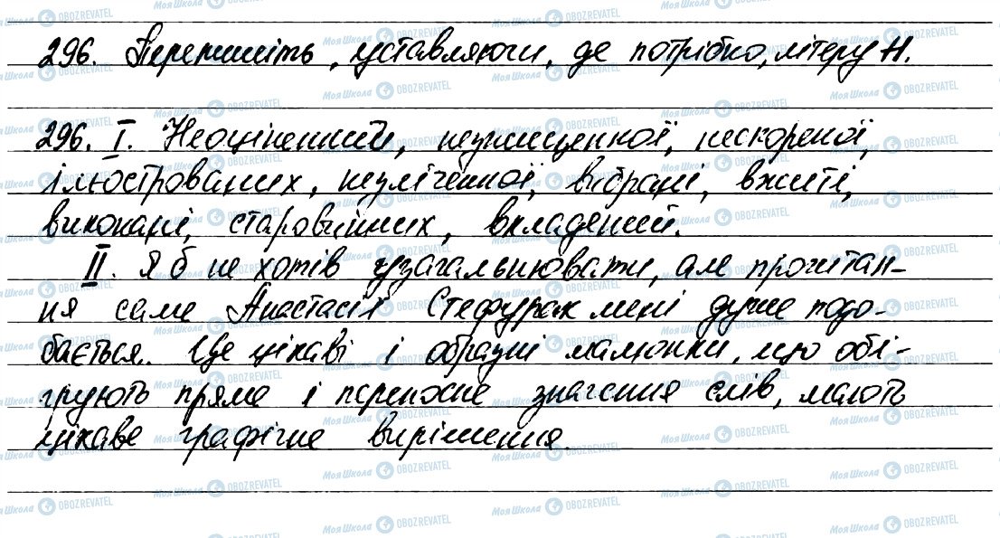 ГДЗ Українська мова 7 клас сторінка 296