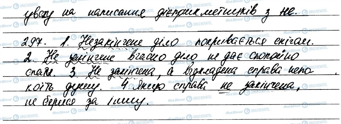 ГДЗ Українська мова 7 клас сторінка 297