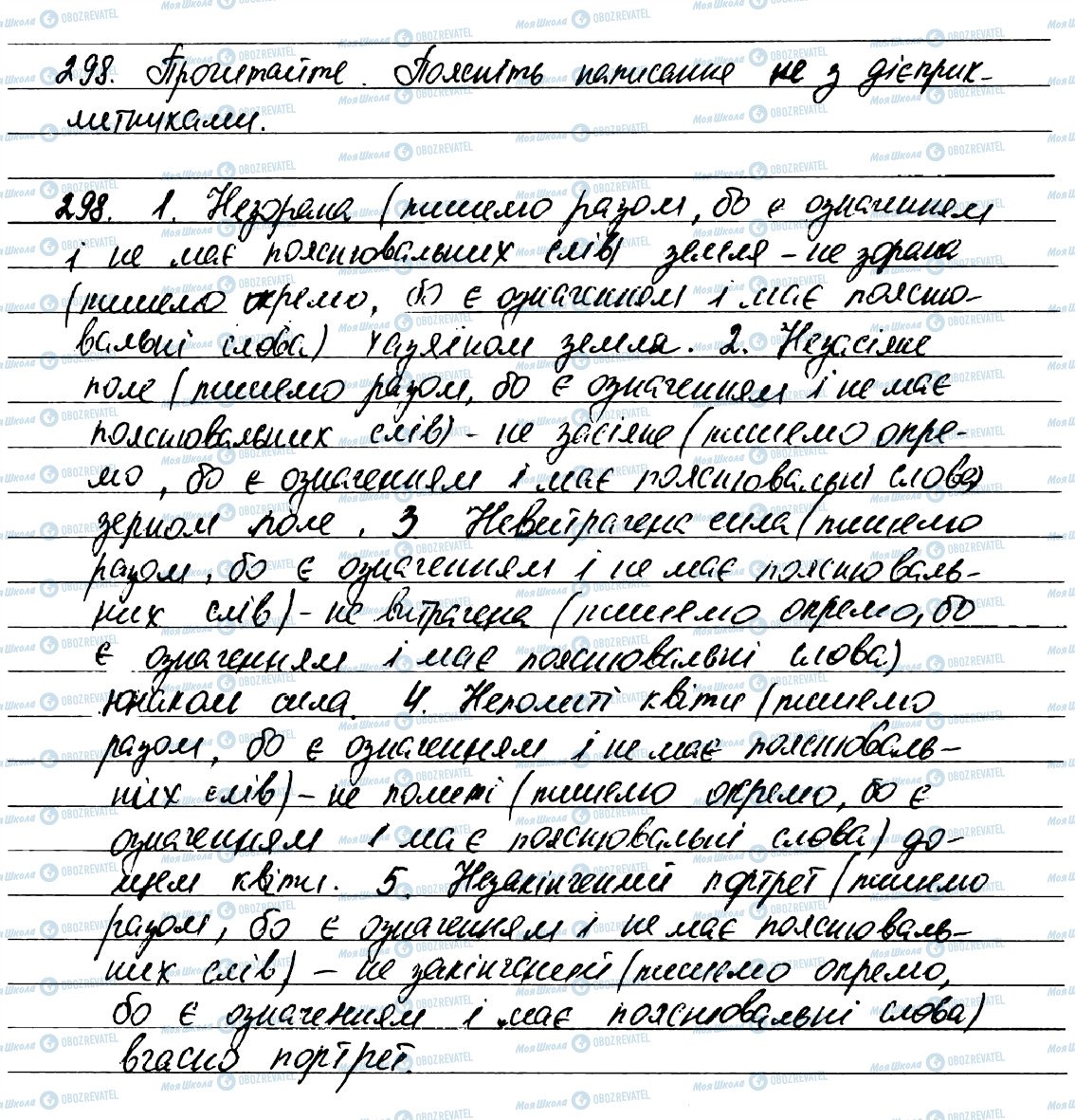 ГДЗ Укр мова 7 класс страница 298