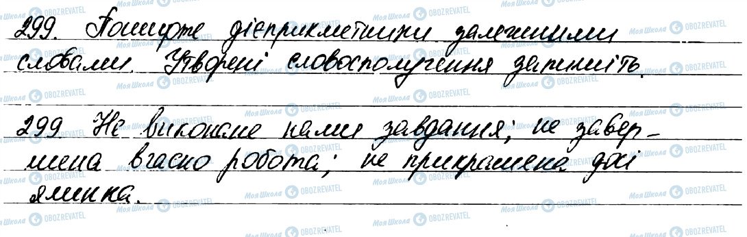 ГДЗ Українська мова 7 клас сторінка 299