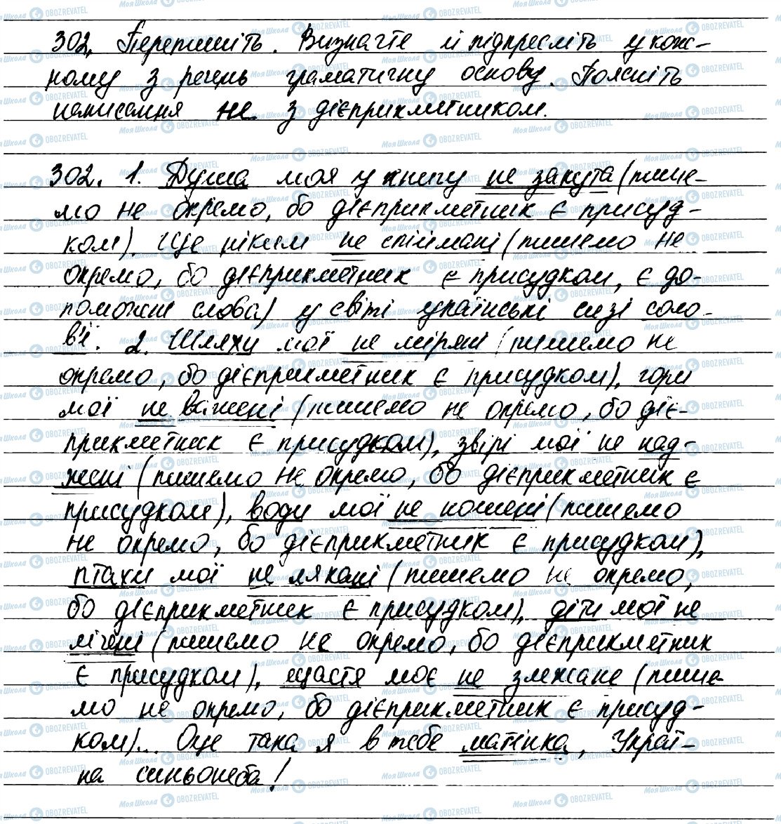 ГДЗ Укр мова 7 класс страница 302