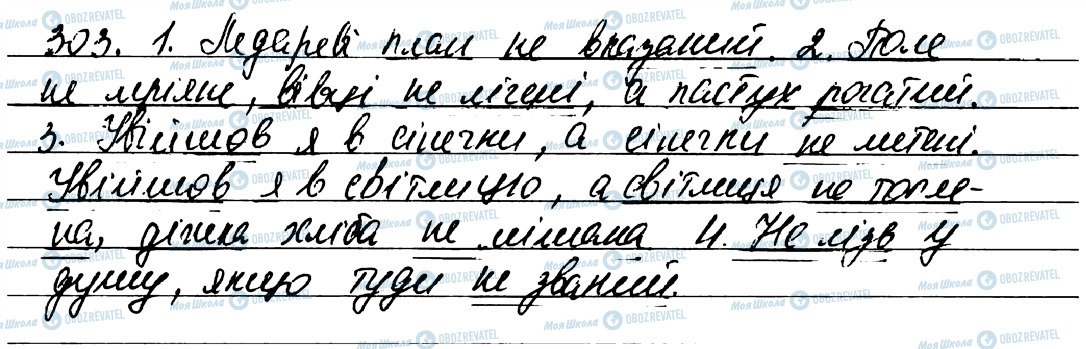 ГДЗ Українська мова 7 клас сторінка 303