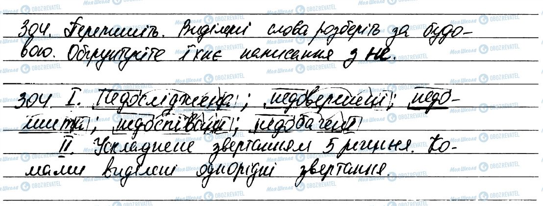 ГДЗ Українська мова 7 клас сторінка 304