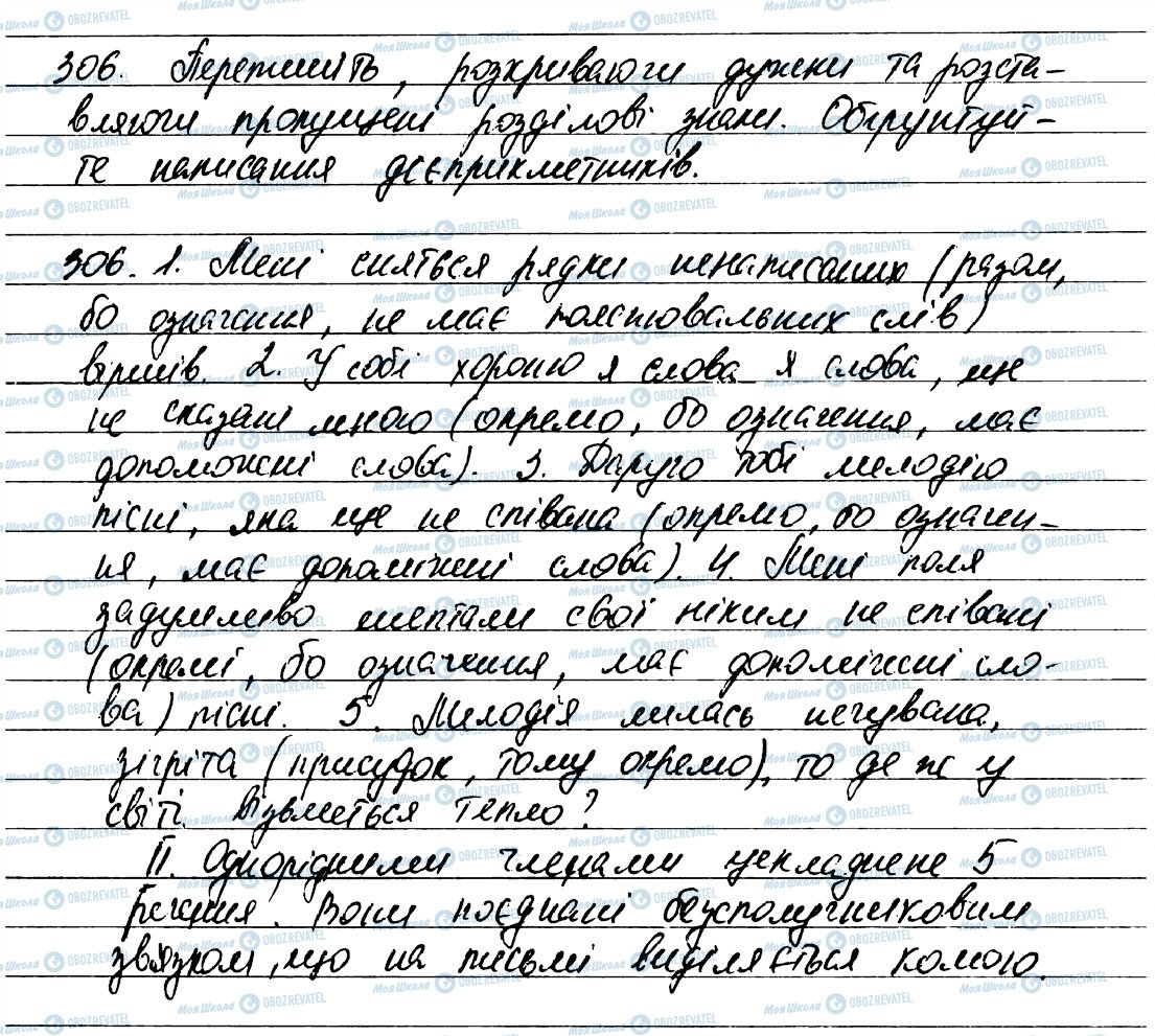 ГДЗ Укр мова 7 класс страница 306