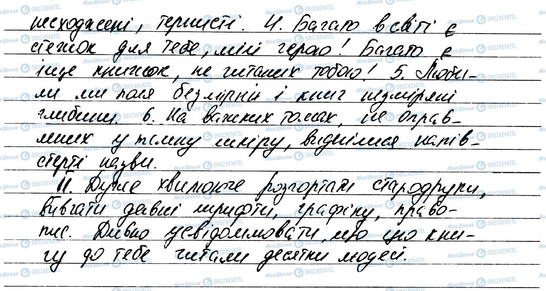 ГДЗ Українська мова 7 клас сторінка 307