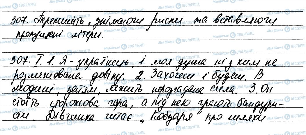 ГДЗ Українська мова 7 клас сторінка 307