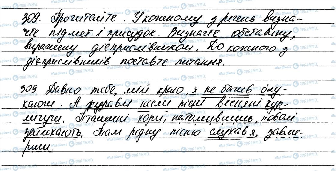 ГДЗ Українська мова 7 клас сторінка 309