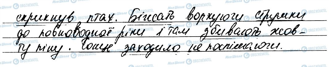 ГДЗ Українська мова 7 клас сторінка 310