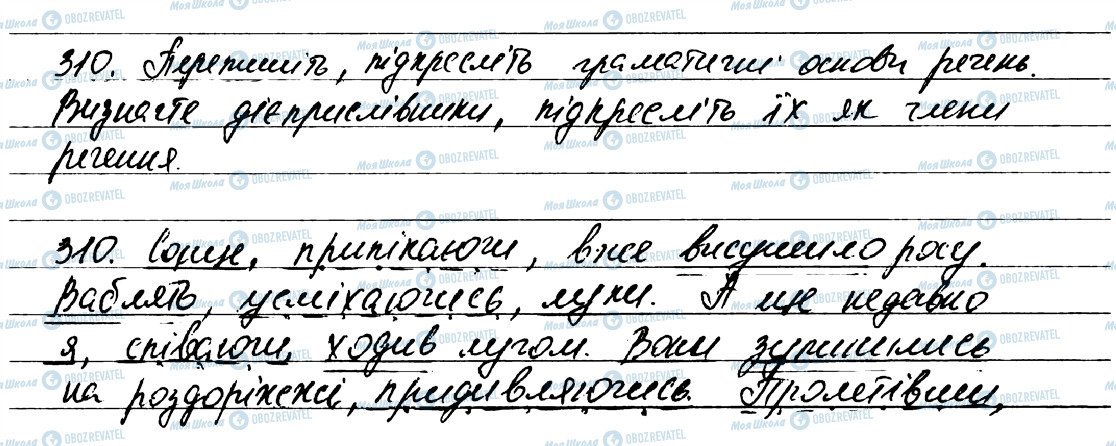 ГДЗ Укр мова 7 класс страница 310