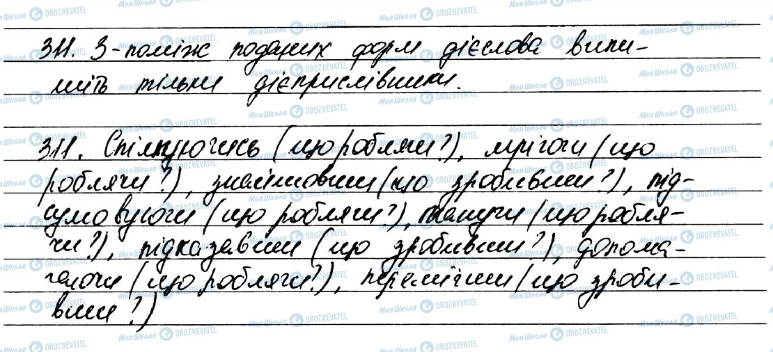 ГДЗ Українська мова 7 клас сторінка 311