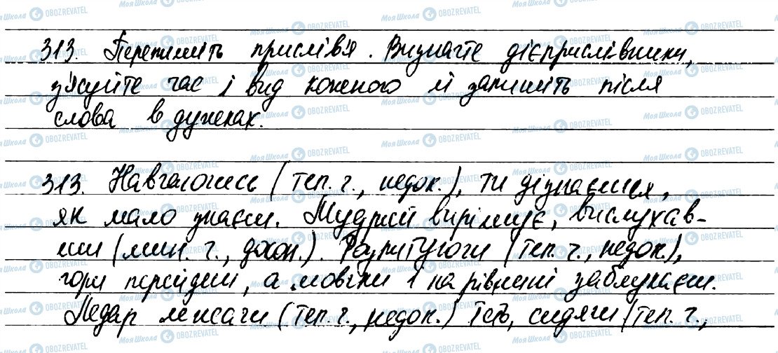 ГДЗ Укр мова 7 класс страница 313
