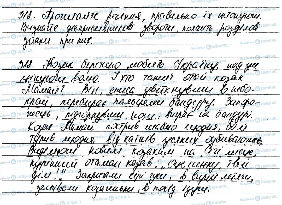 ГДЗ Укр мова 7 класс страница 318
