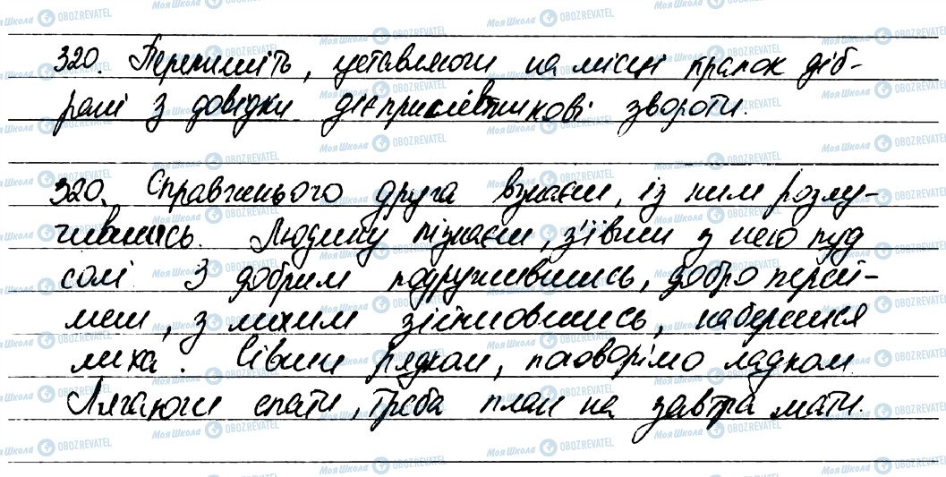 ГДЗ Українська мова 7 клас сторінка 320