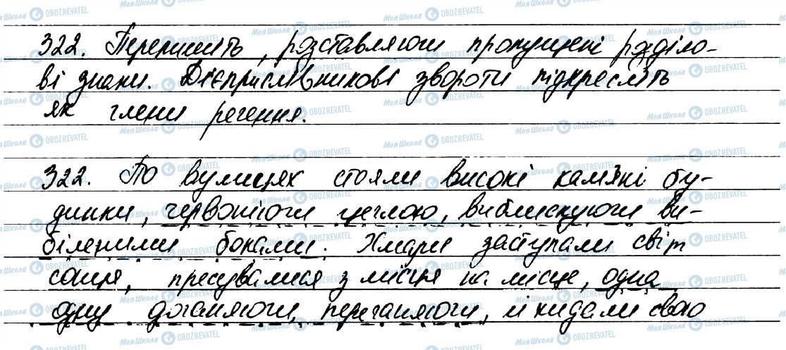 ГДЗ Українська мова 7 клас сторінка 322