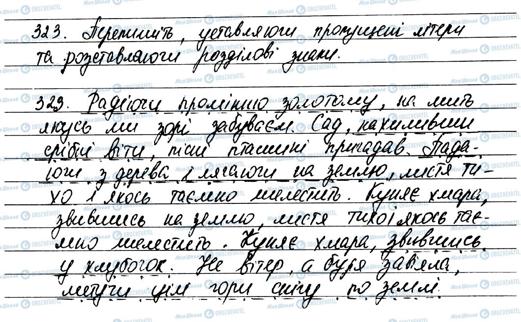 ГДЗ Укр мова 7 класс страница 323