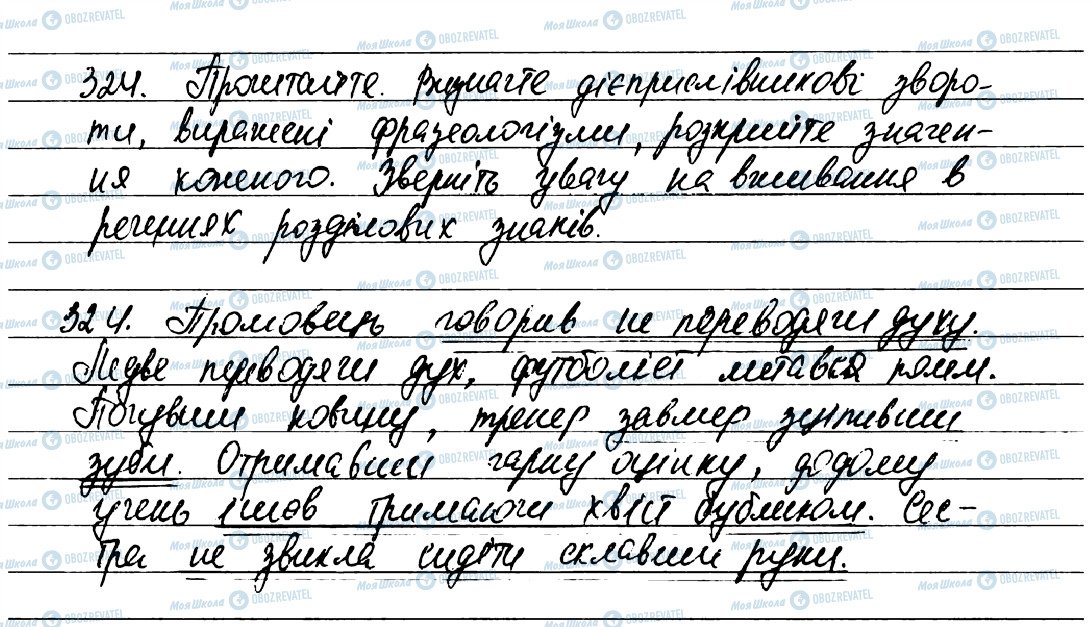 ГДЗ Укр мова 7 класс страница 324