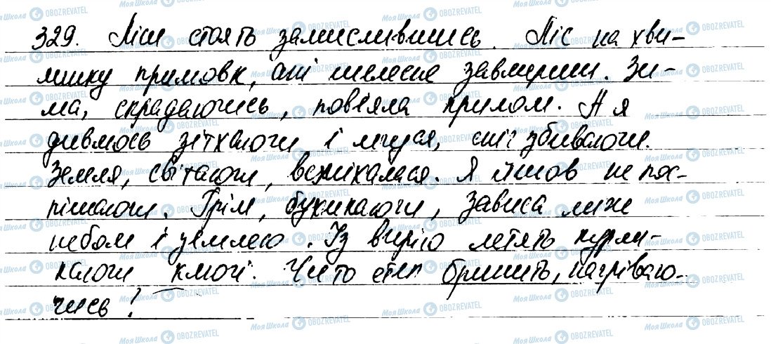 ГДЗ Укр мова 7 класс страница 329