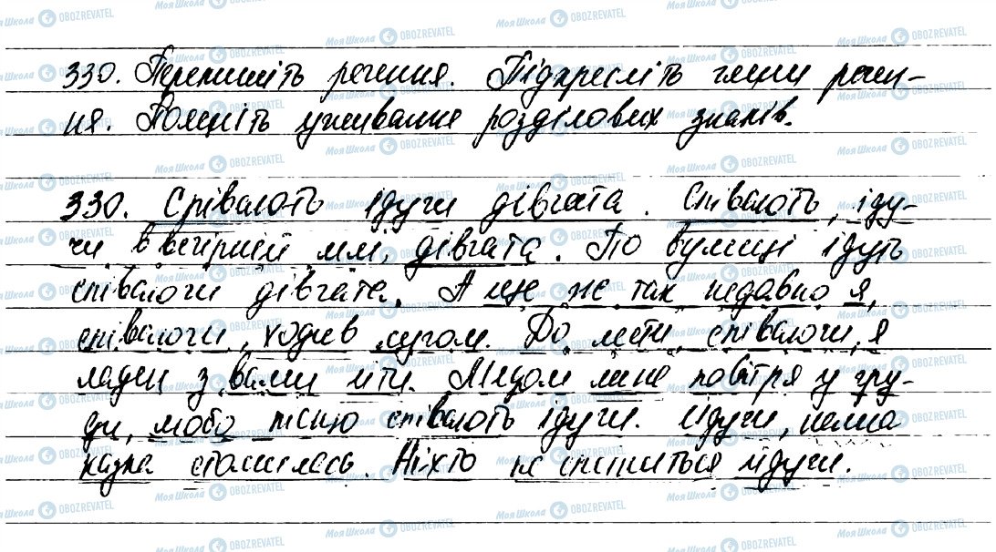 ГДЗ Укр мова 7 класс страница 330