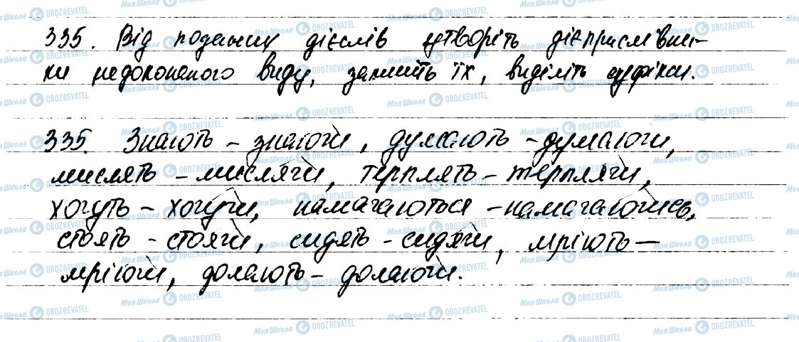 ГДЗ Укр мова 7 класс страница 335