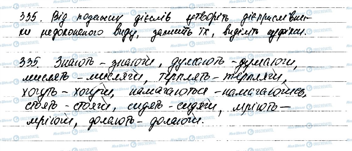 ГДЗ Українська мова 7 клас сторінка 335