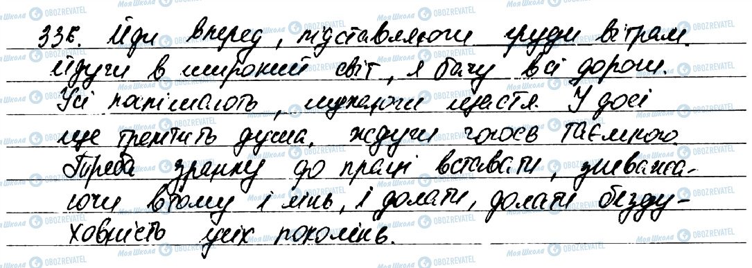 ГДЗ Українська мова 7 клас сторінка 336