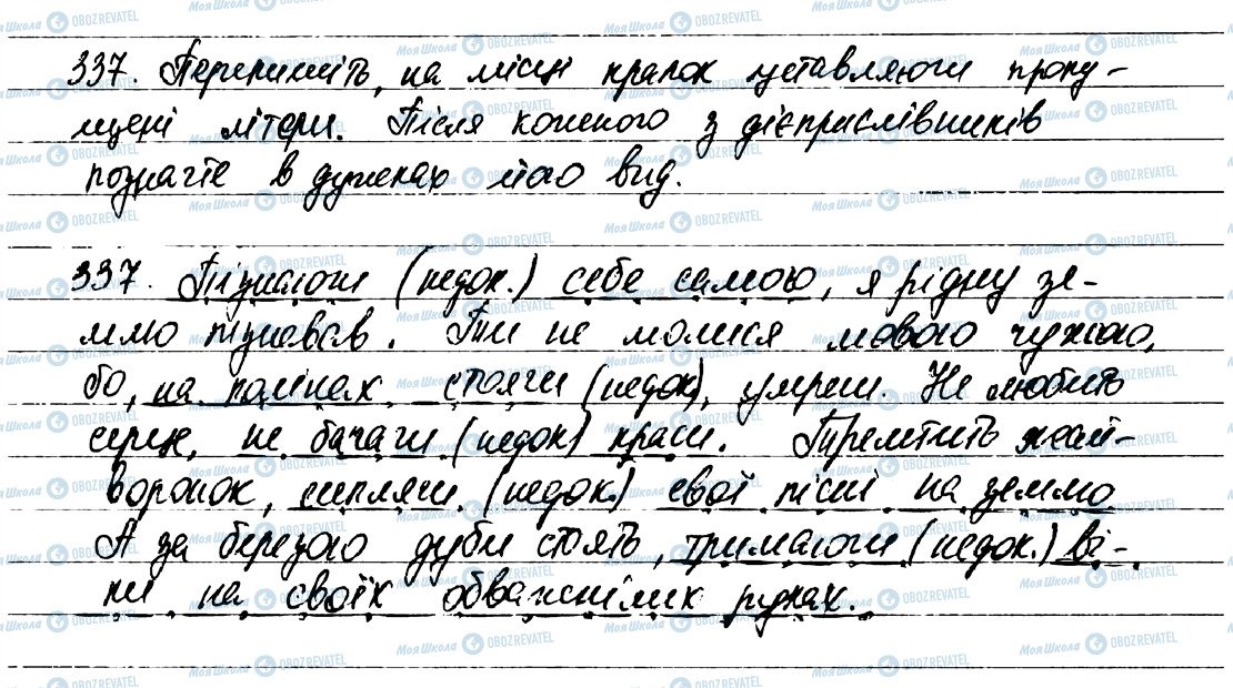 ГДЗ Українська мова 7 клас сторінка 337