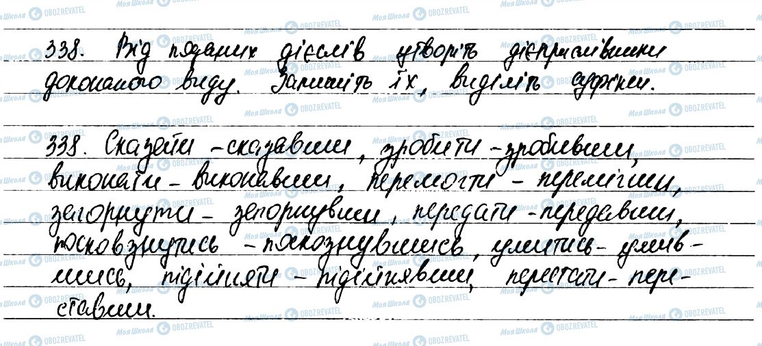 ГДЗ Українська мова 7 клас сторінка 338